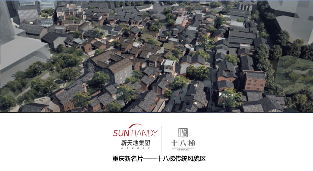 重慶重點(diǎn)傳統(tǒng)風(fēng)貌區(qū)——十八梯